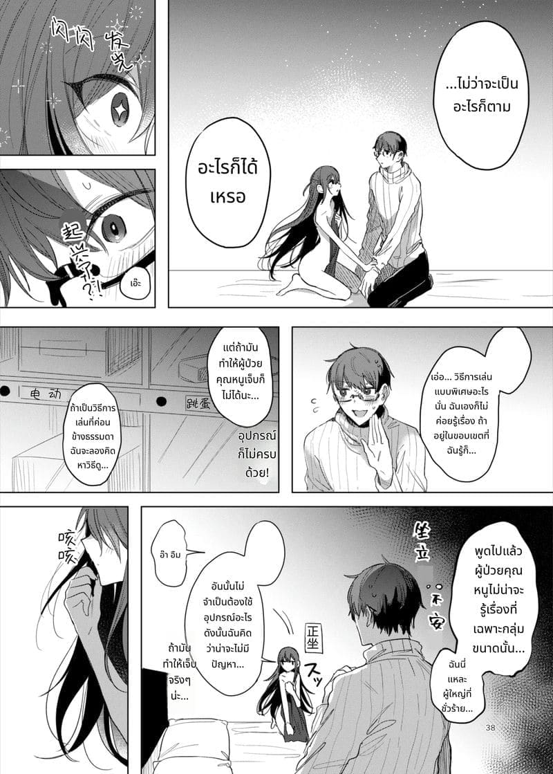 ความลับในโรงแรมรัก